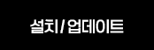 ��ġ/������Ʈ